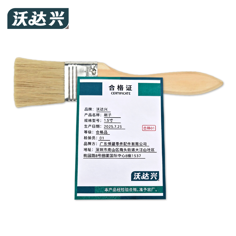 沃达兴 刷子 1.5寸 把高清大图