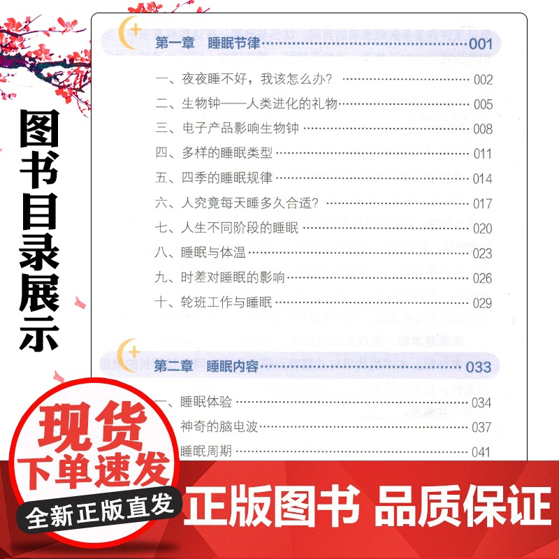 睡眠之道——失眠门诊对话 北京大学医学出版社9787565933684高清大图