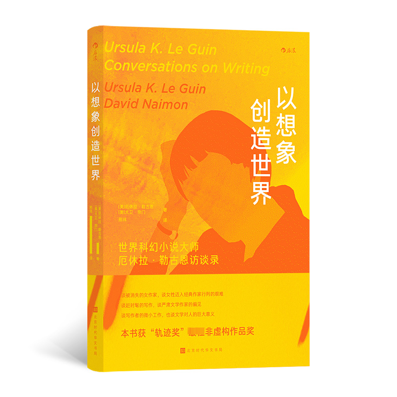 【M】以想象创造世界-9787569947410