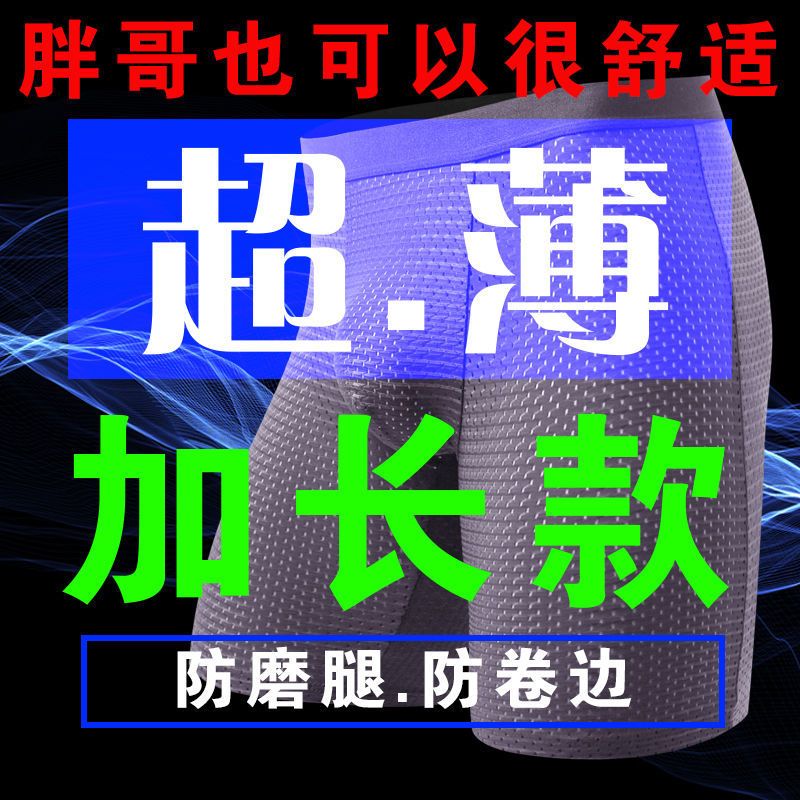 男士加长防磨腿冰丝网眼大码运动中腰内裤透气速干薄平角裤平脚