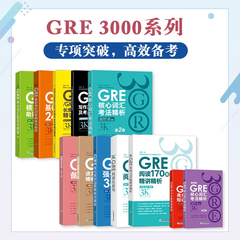 [正版]GRE数学170精讲精练 陈琦 GRE3000 GRE数学真题模拟 出国考试书 思维导图 GRE数学常见问题精讲