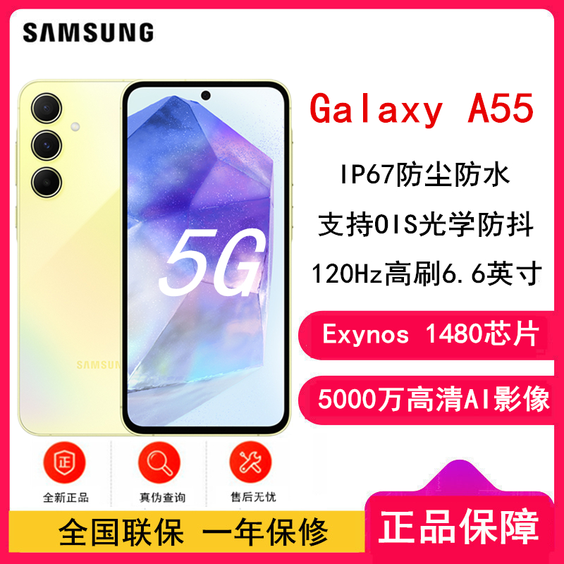 [全新]三星 Galaxy A55 柠柚黄 8GB+256GB Exynos 1480处理器 光学防抖 5000万像素 拍照手机 5000mAh 长续航 5G游戏手机