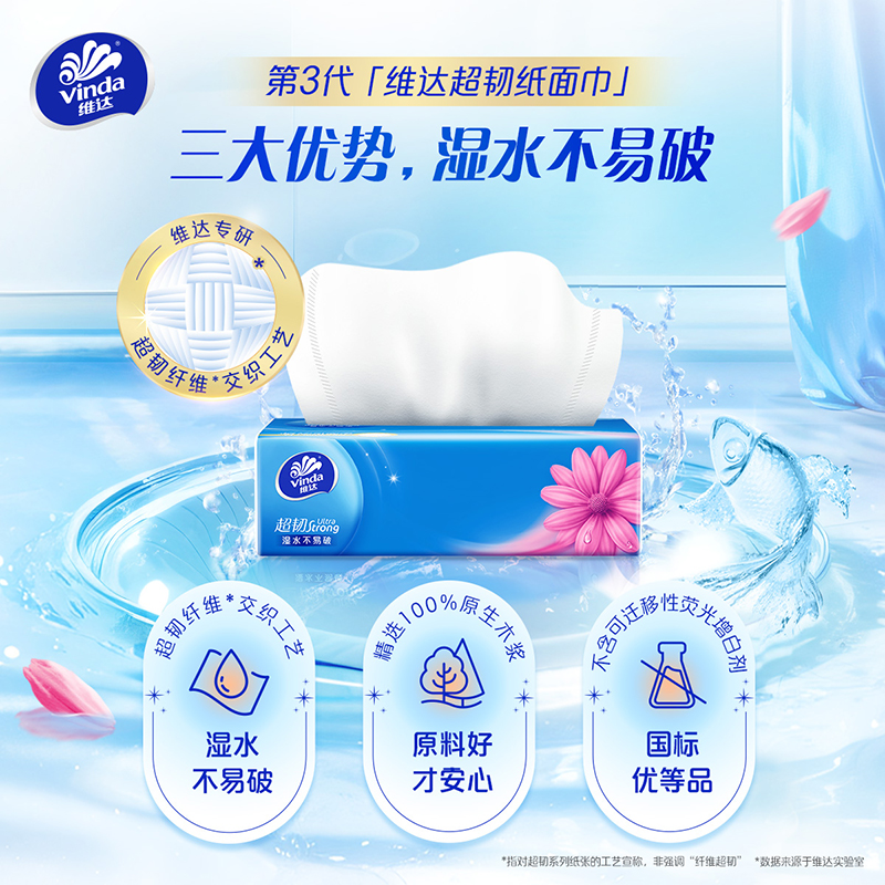 维达超韧抽纸3层M码100抽24包卫生纸 家用实惠装餐巾纸面巾纸卫生纸纸巾(整箱销售)(新旧包装交替发货)高清大图