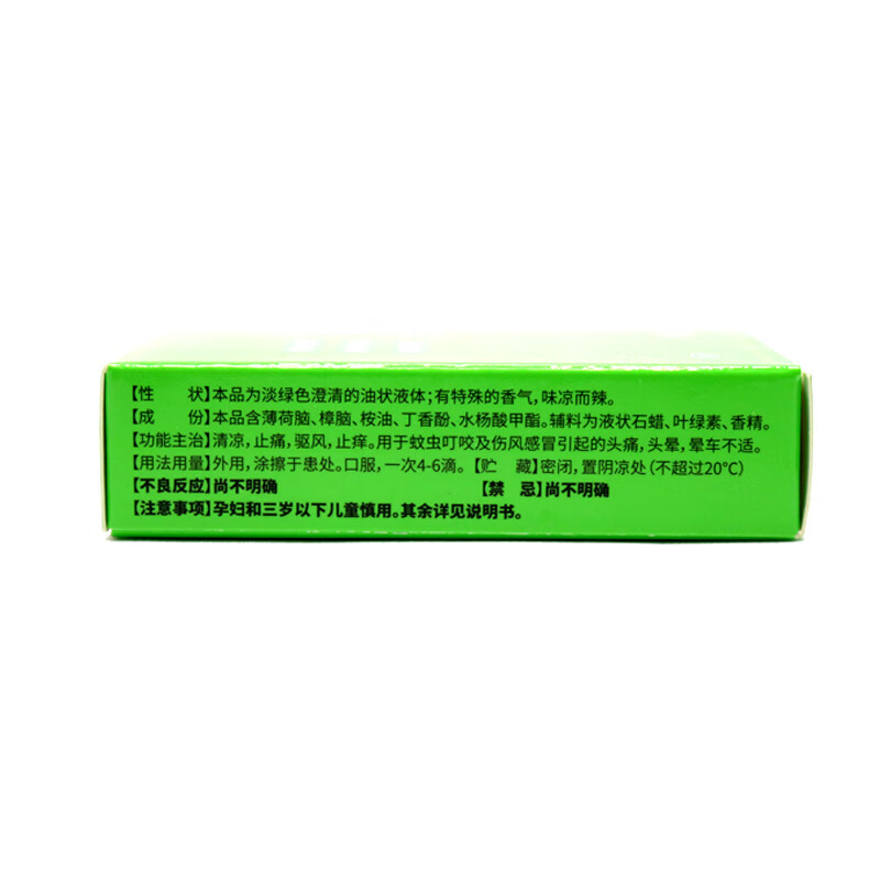 水仙牌 风油精 12ml高清大图