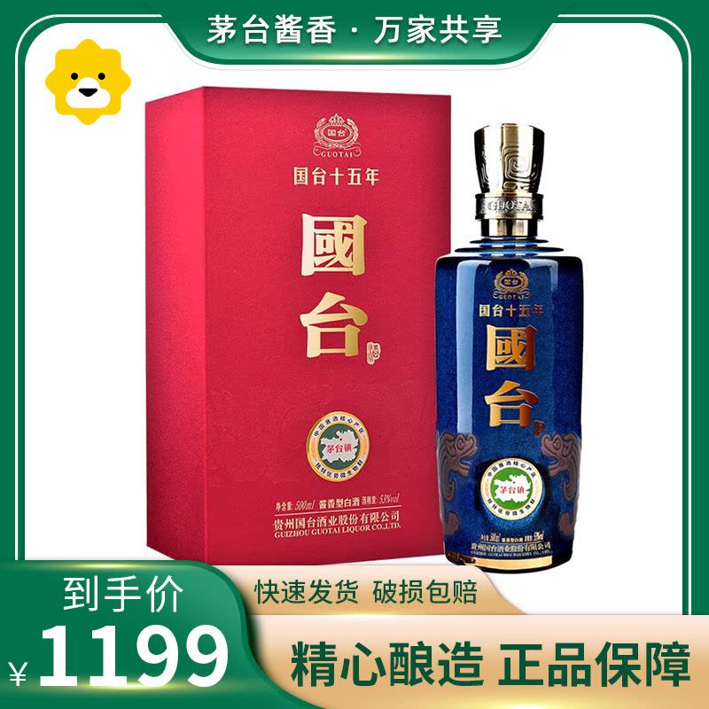 贵州国台酒国台十五年(15年) 53度酱香型白酒500ml单瓶礼盒装