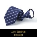 正装男士领带商务黑色8CM宽易拉得拉链懒人手打手系款上班面试 ZZ03蓝色斜条（8CM拉链款）