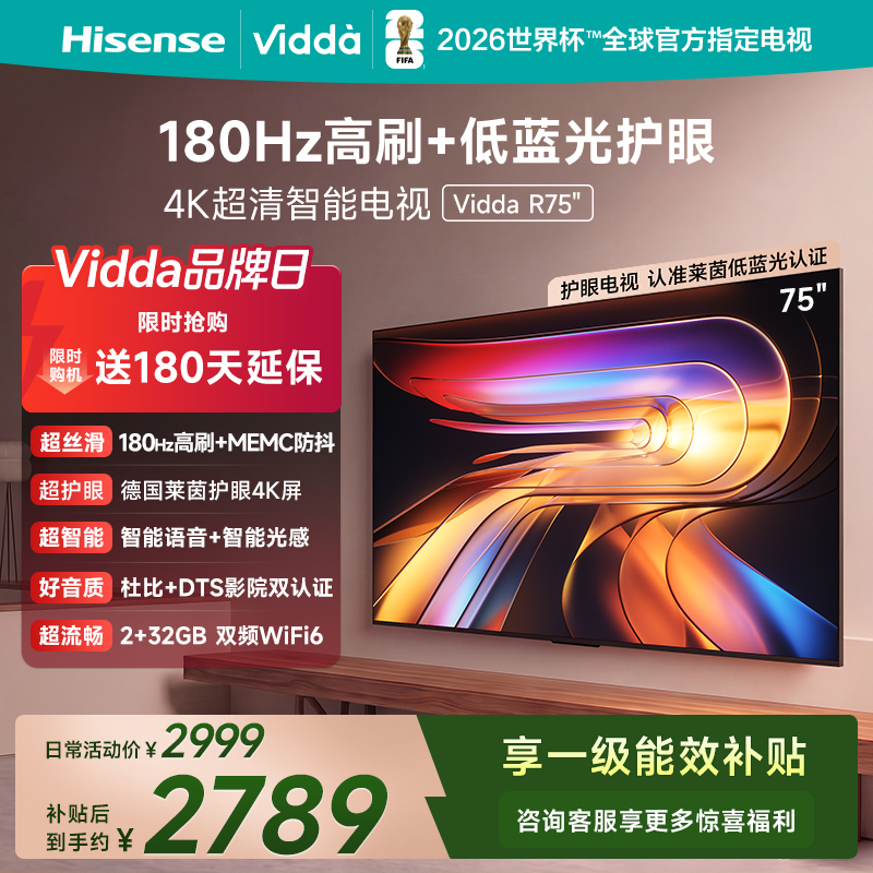 Vidda电视75V1Q-R