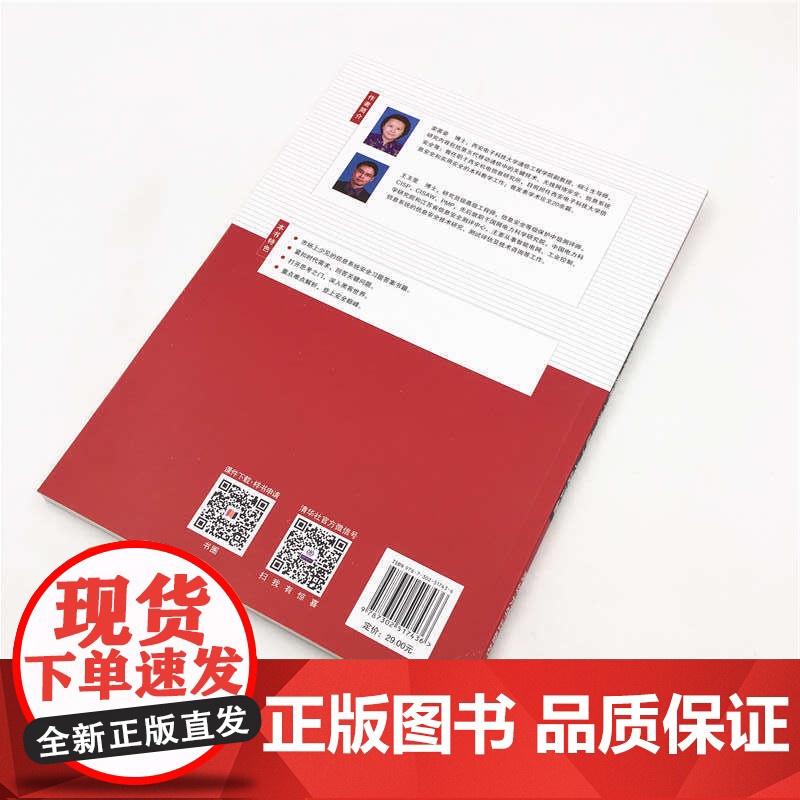 信息系统安全教程(第3版)习题详解高清大图