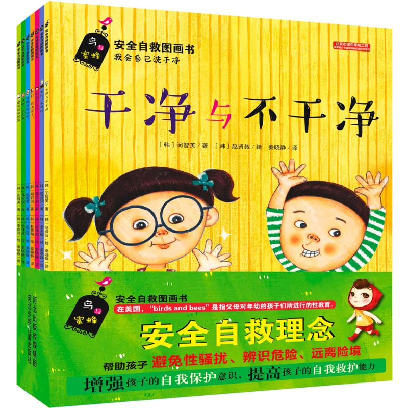 醉染图书安全自救图画书9787537632072高清大图