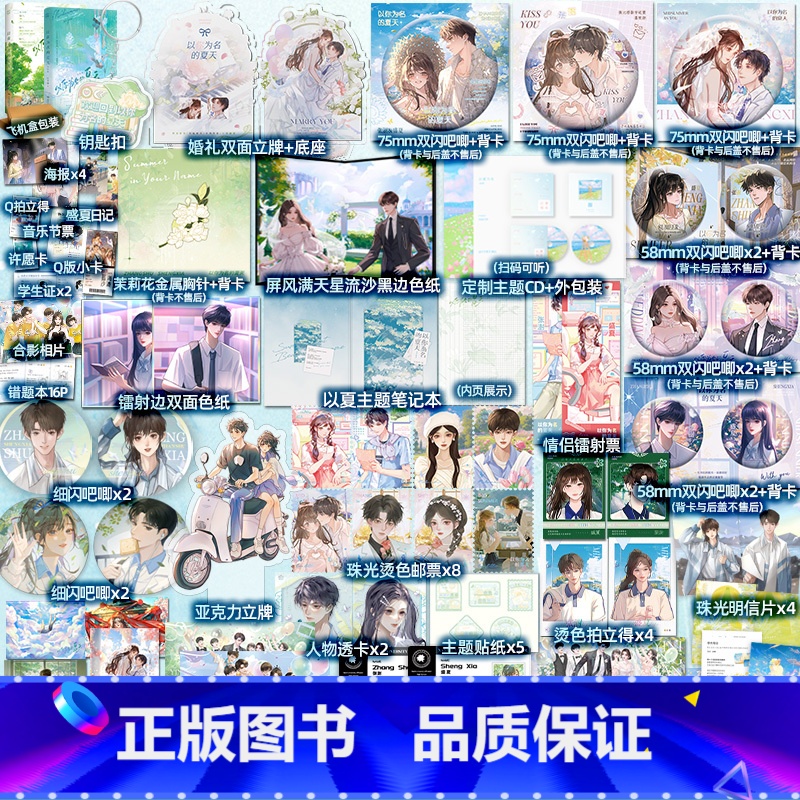 1+2 豪华赠品(双册印特签) 【正版】YS印特签 以你为名的夏天1+2全套完结 任凭舟 盛夏X张澍 青春文学校园爱情
