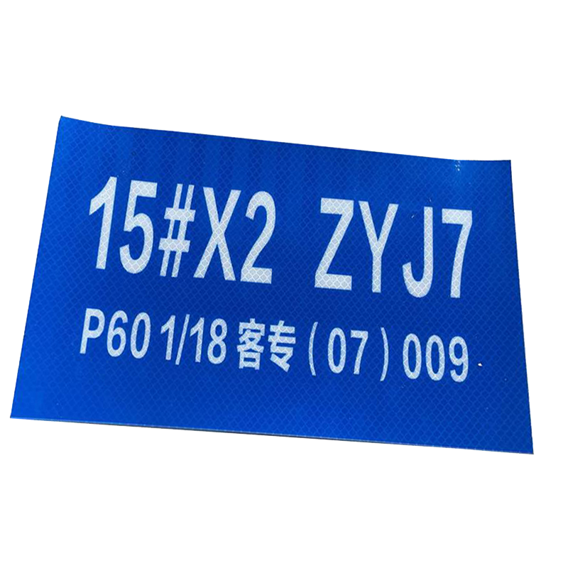 太晋众诚铁信 道岔工程级反光膜 360*170mm 张高清大图
