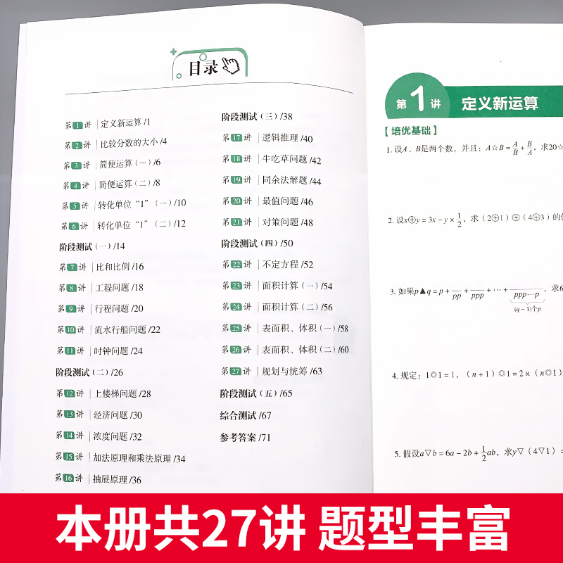 醉染图书小学奥数一点就通 培优训练 6年级9787514094高清大图