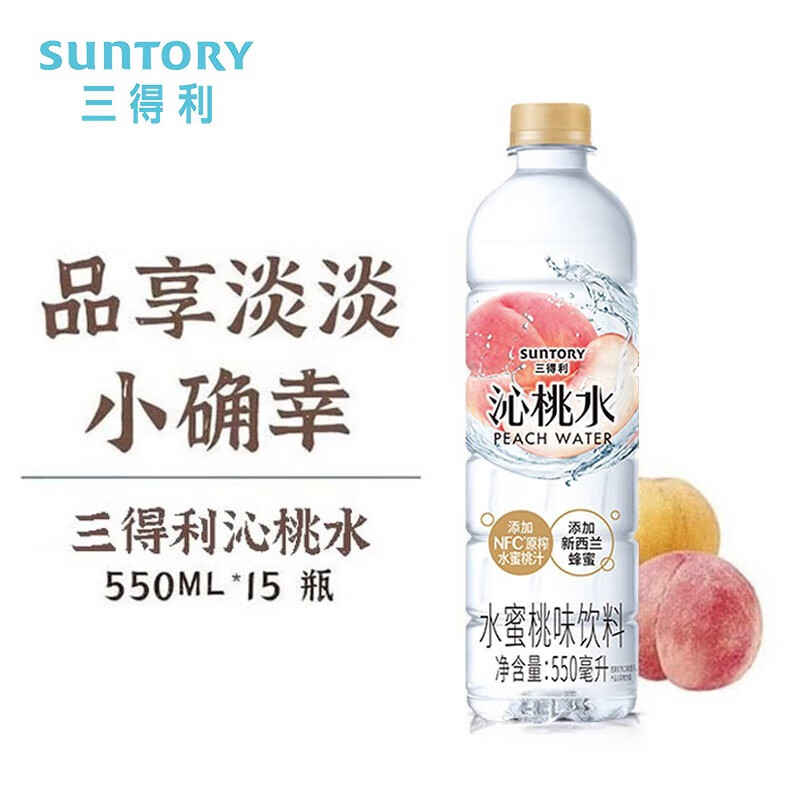 SUNTORY/三得利沁桃水水蜜桃风味饮料清甜果味饮料整箱550ml*15瓶高清大图