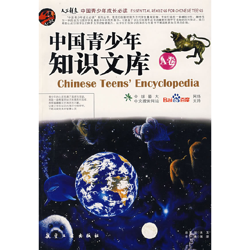 正版新书]中国青少年知识文库:A卷/中国青少年必读郭漫97878018高清大图