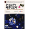正版新书]中国青少年知识文库:A卷/中国青少年必读郭漫97878018