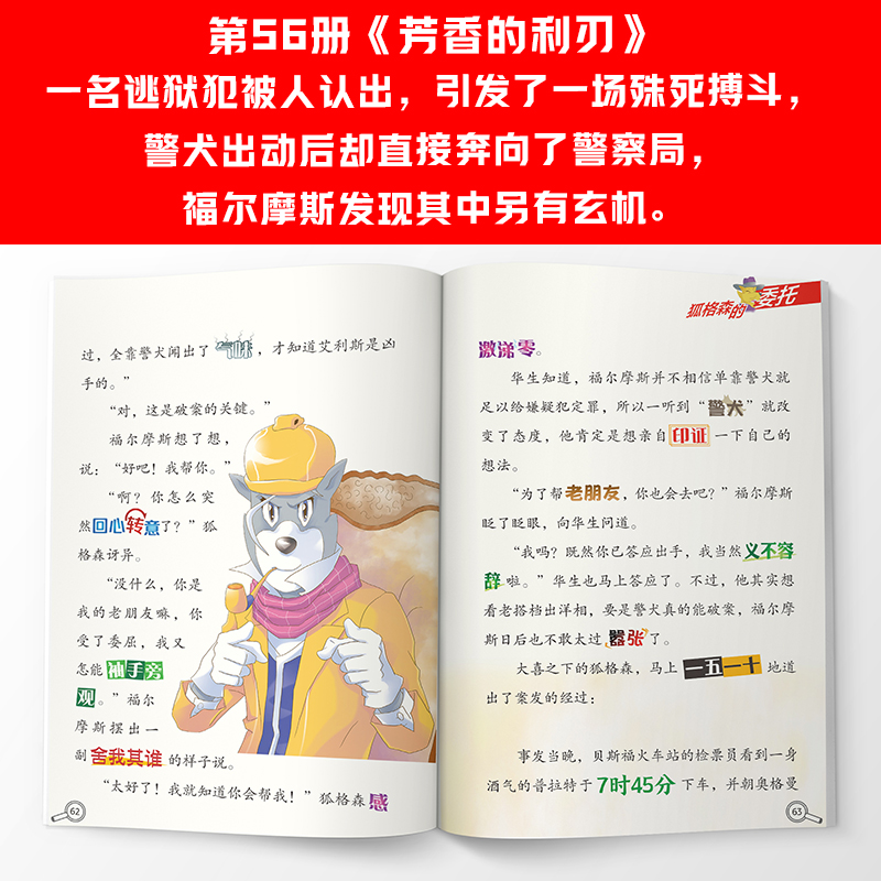 [新书上市 全套6册]福尔摩斯 十分钟推理 [正版] 书籍赠钥匙扣大侦探福尔摩斯探案集小学生版全集1-62册m博士外传全高清大图