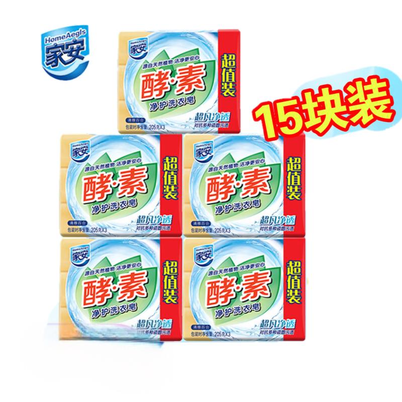 【内蒙地区可发】家安 205g超凡净护洗衣皂三块装*5 02*5