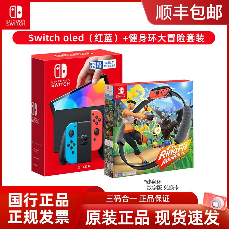 任天堂switch oled游戏机ns国行家用体感游戏主机oled新款红蓝游戏主机健身环大冒险套装