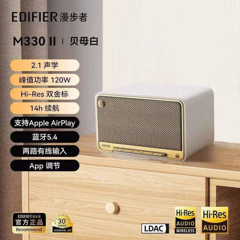 漫步者(EDIFIER)M330 II 复古桌面蓝牙音箱 高保真大功率家庭无线可移动便携音响 二代升级版