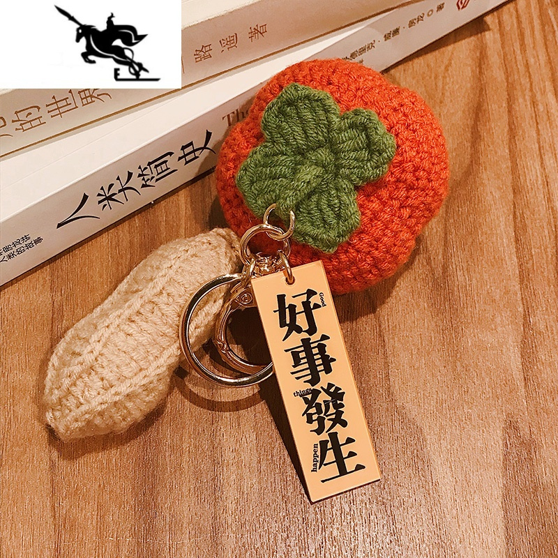newlake柿柿如意好事发生挂件手工编织花生钥匙扣美好寓意包包情侣