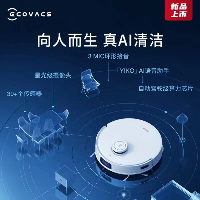 科沃斯T10 OMNI高清大图