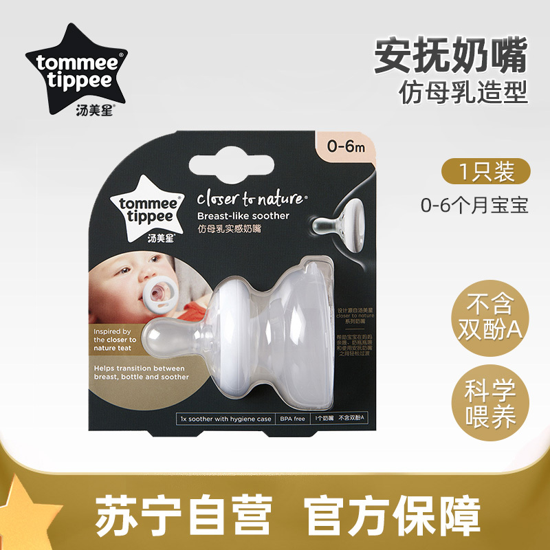 汤美星安抚奶嘴 仿母乳款 0-6个月