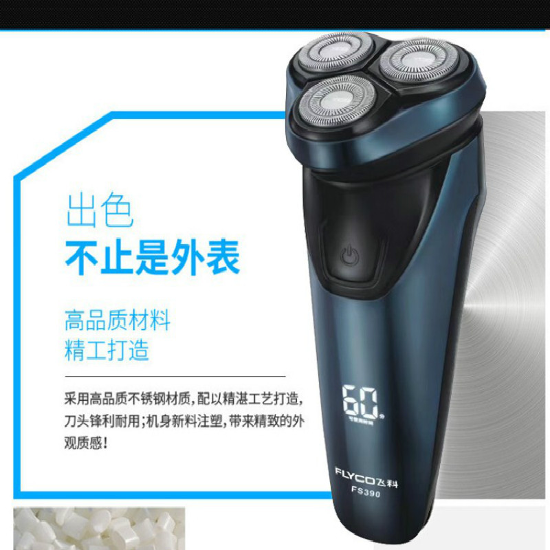 [精选]飞科电动剃须刀充电式全身水洗三刀头男士刮胡刀防水青少 0新品(快充充插两用)高清大图