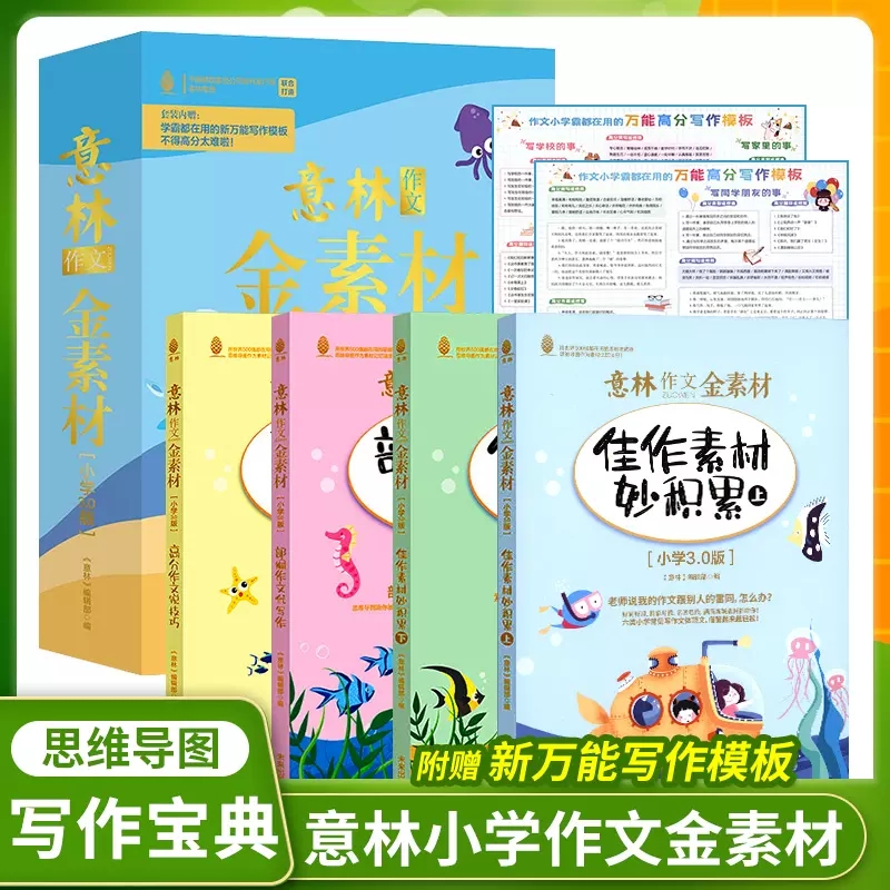 意林 初中作文金素材 (赠思维导图)(全4册) [正版]意林作文金素材小学初中高中5.0版小学生初中生七八九年级素材提升高清大图