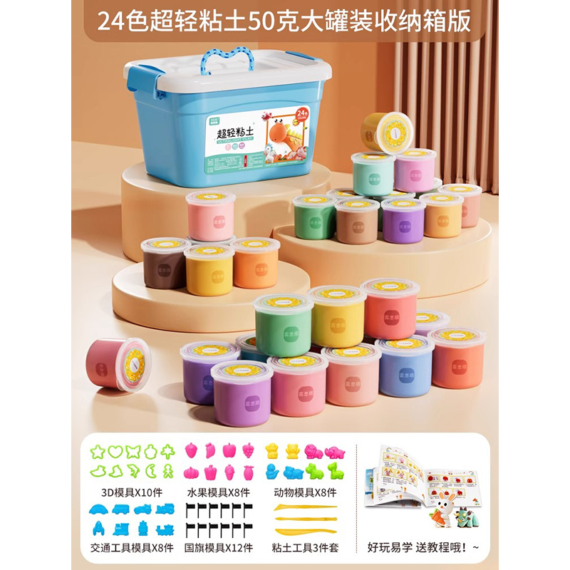 超轻粘土儿童安全无毒橡皮泥彩泥幼儿园diy太空黏土手工玩具2430 王子款【24色❤收纳箱】50g大罐装+全套配件