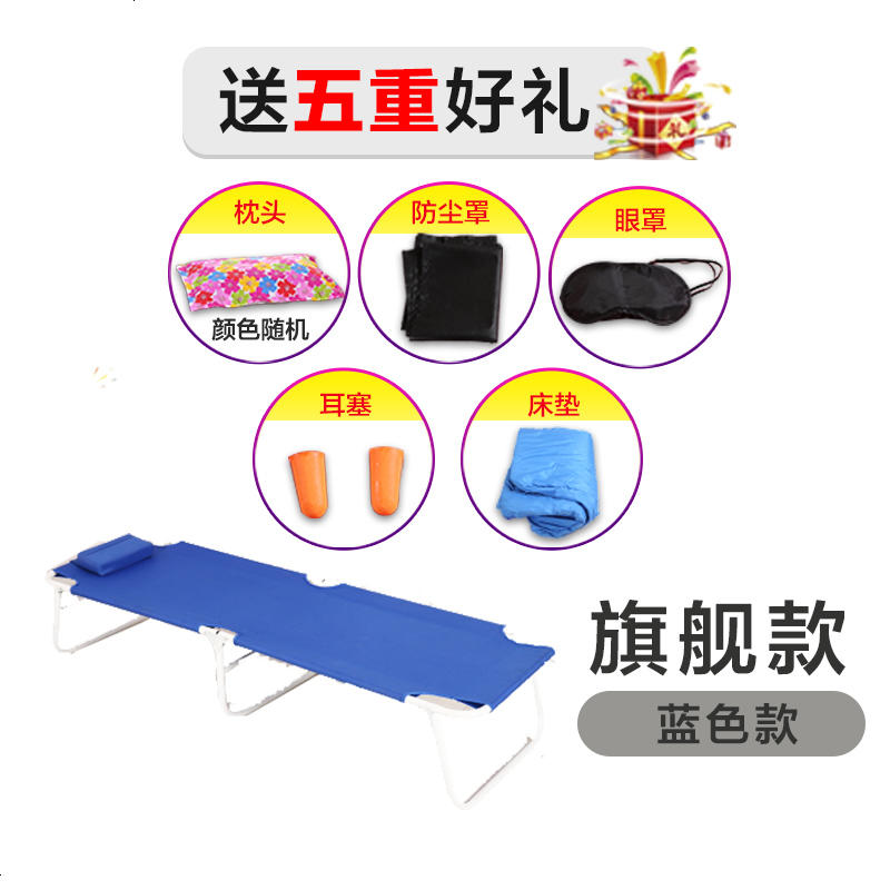 家用成人午睡床 加固折叠床单人午休床 办公室简易陪护行军床户外 旗舰款防侧翻+蓝色+5重好礼