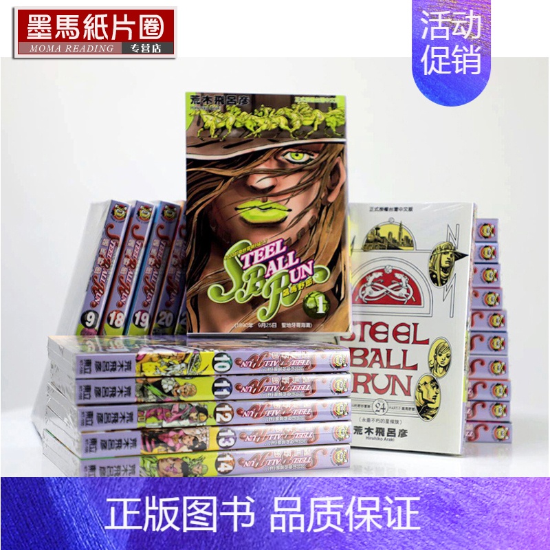 [正版]漫画书 荒木飞吕彦《JOJO的奇妙冒险PART7 飙马野郎 1-24》 jojo漫画 飙马野郎漫画 台版漫高清大图