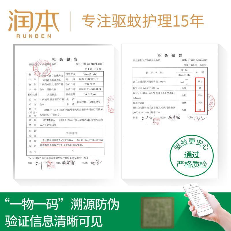 电热蚊香片套装 家用驱蚊片电蚊香灭蚊片无味30片*4盒装