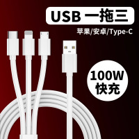 typec一拖三数据线100W快充适通用PD20W多头三合一USB车载多功能三头充电器线