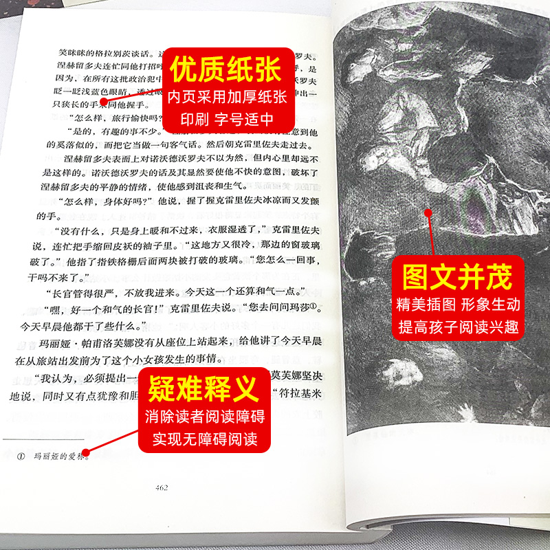 [世界经典名著]一千零一夜 精装版 [正版]全套4册战争与和平原著安娜卡列尼娜书复活列夫托尔斯泰的三部曲全集适合初中生高高清大图