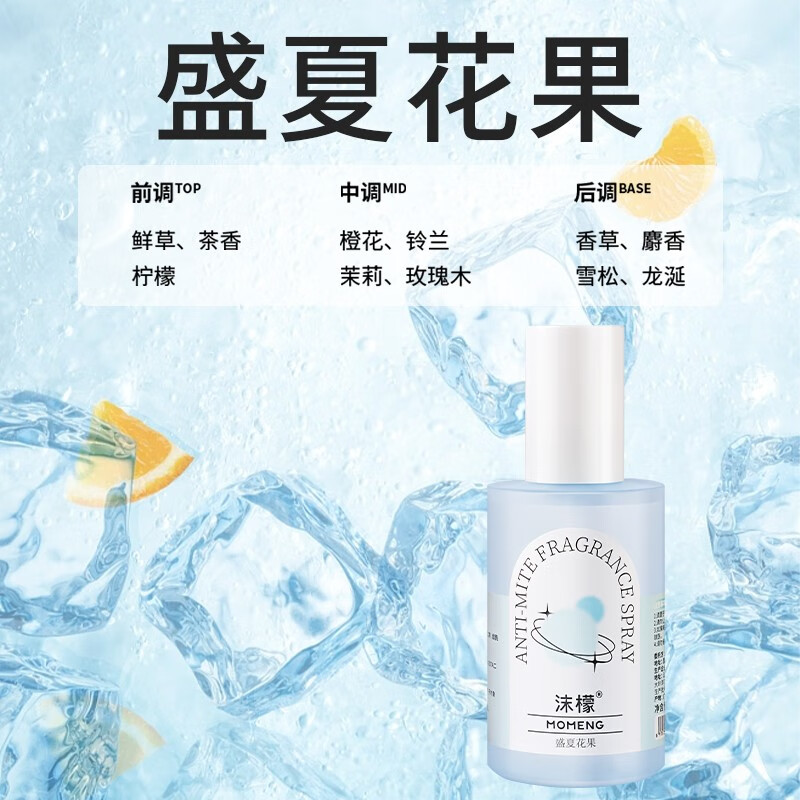 沫檬除螨香氛 盛夏果实 200ml高清大图