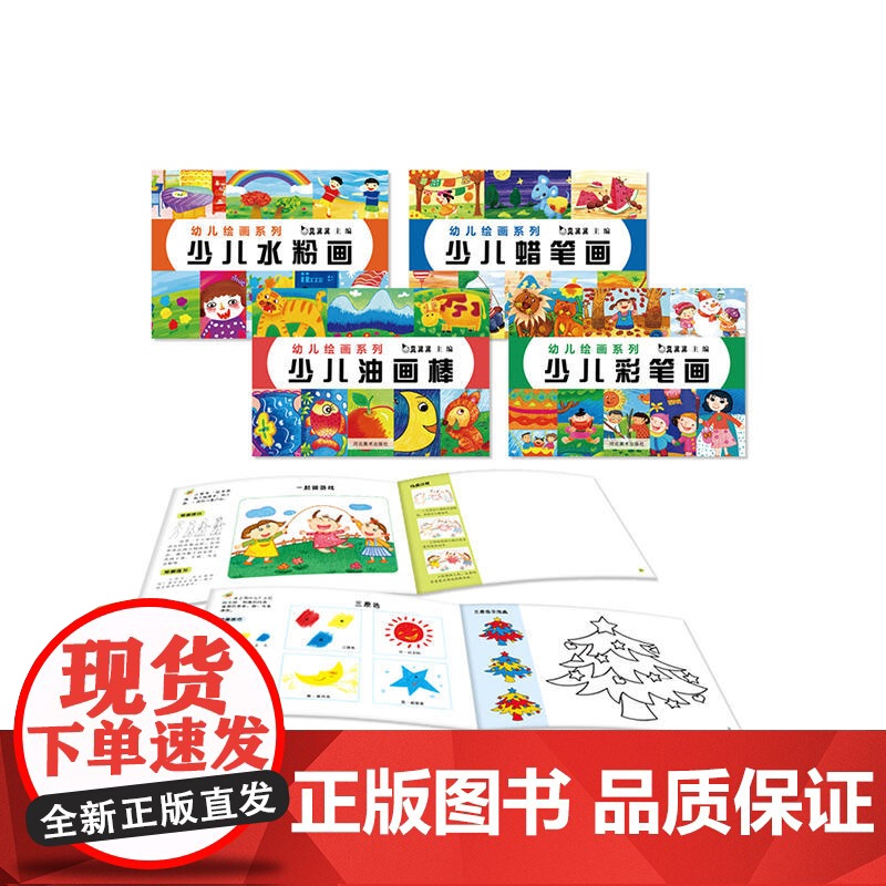5折真果果幼儿绘画系列(全4册)高清大图