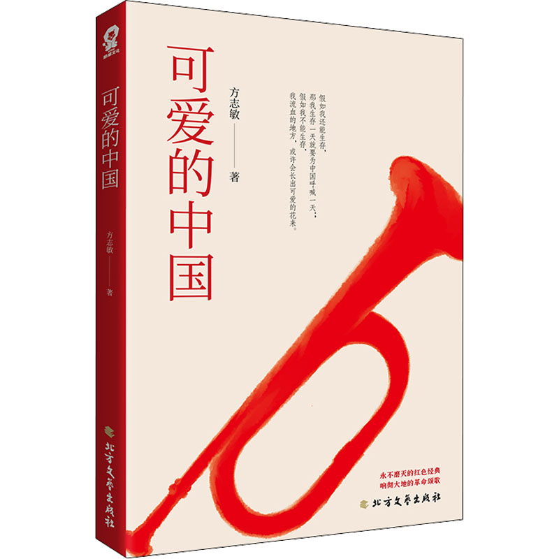 醉染图书可爱的中国9787531756736高清大图