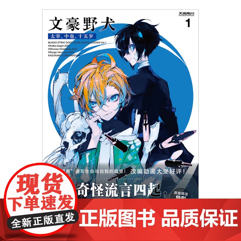 文豪野犬 太宰 中也 十五岁1 朝雾卡夫卡 著 动漫高清大图