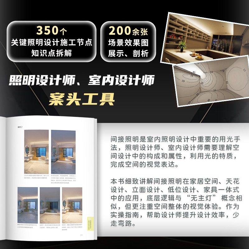 [正版]全景光设计间接照明设计全书无主灯设计照明设计团队联袂奉献专为照明设计师室内设计师编写照明设计指导高清大图