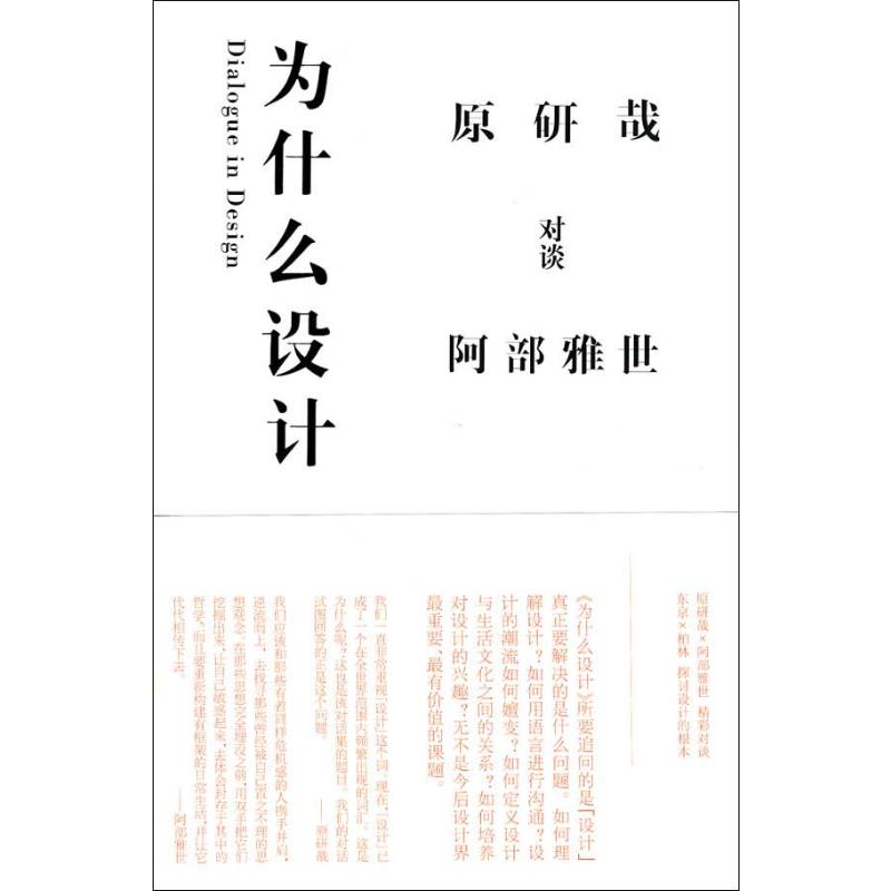 【M】为什么设计-9787209050845