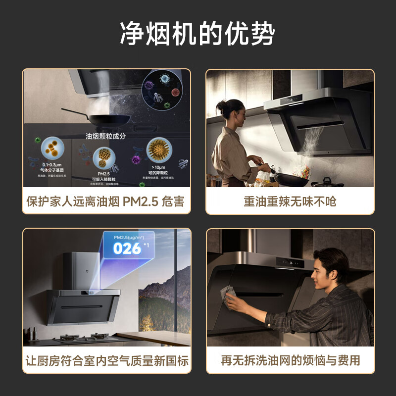 小米(MI)米家抽油烟机净烟机P1 烟灶套装 侧吸智能空气净化吸油烟机家用变频大吸力燃气灶MJ04CY(天然气)