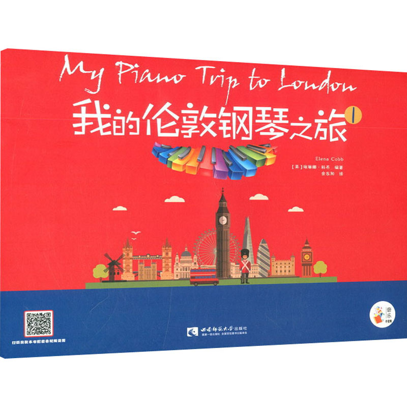 我的伦敦钢琴之旅 1高清大图