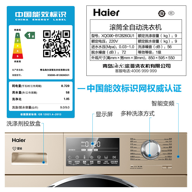 海尔(Haier)XQG90-B12826GU1 9公斤 变频全自动家用滚筒洗衣机 中途添衣 高温筒自洁 手机智控