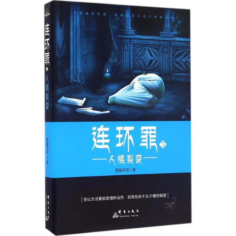 【M】连环罪-9787519302078