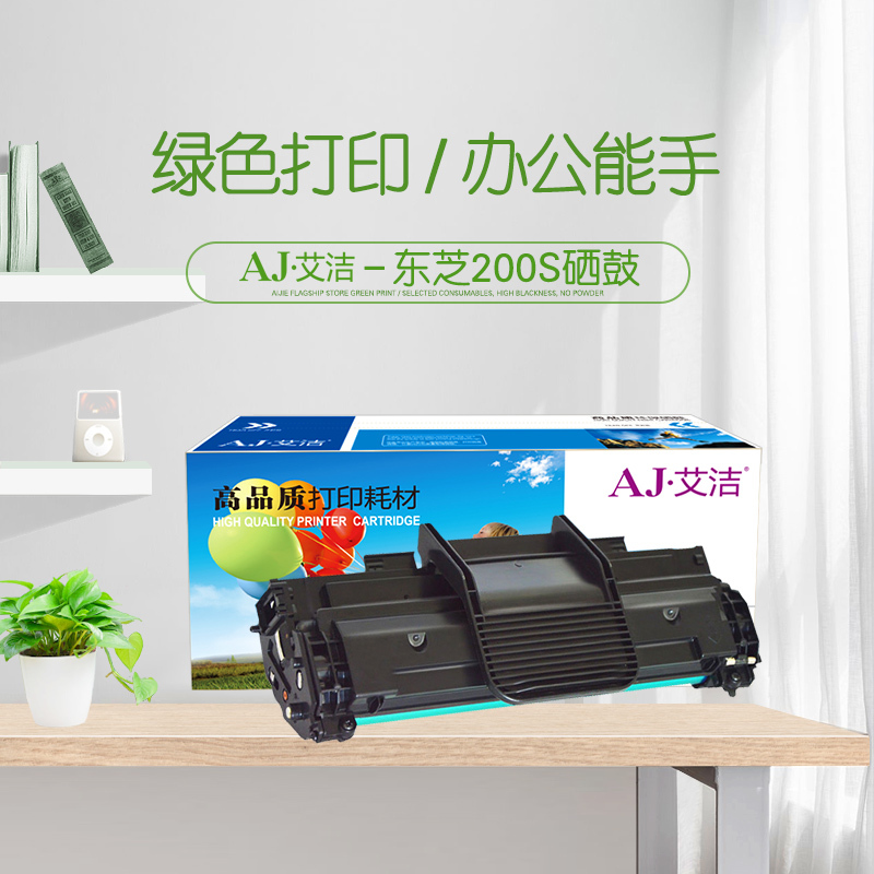 艾洁 200S硒鼓 适用东芝STUDIO T200S DP2025 T2025 东芝200S硒鼓
