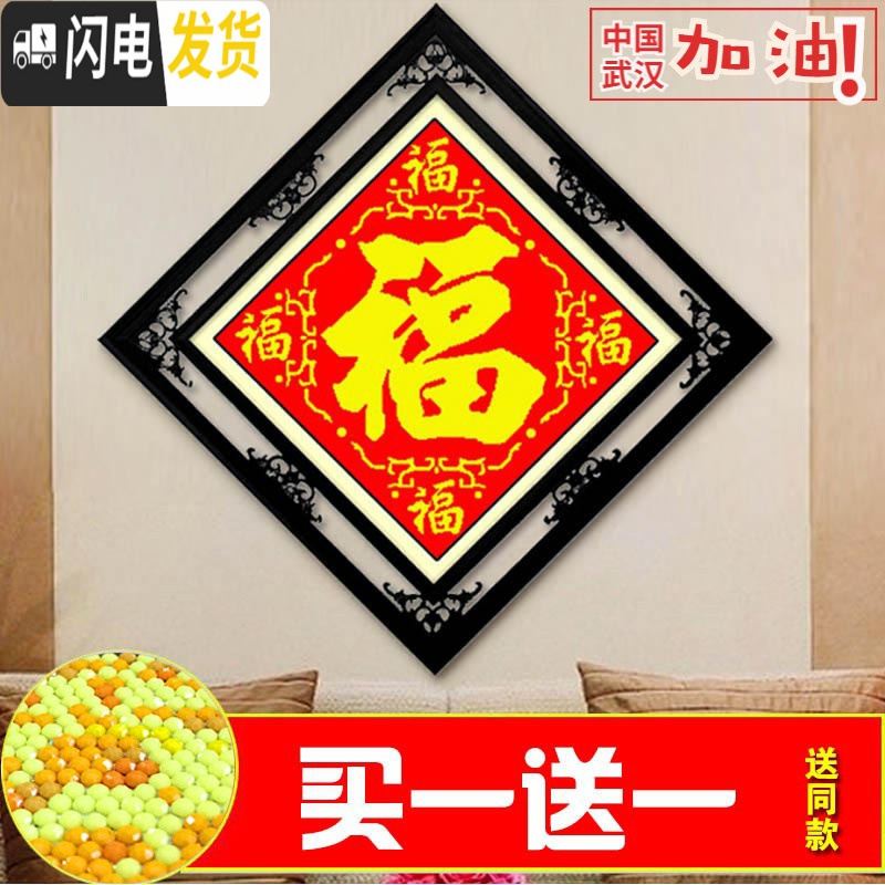 三维工匠福字钻石画2019新款客厅满钻贴砖石画小幅鱼福五福临钻石十字绣高清大图
