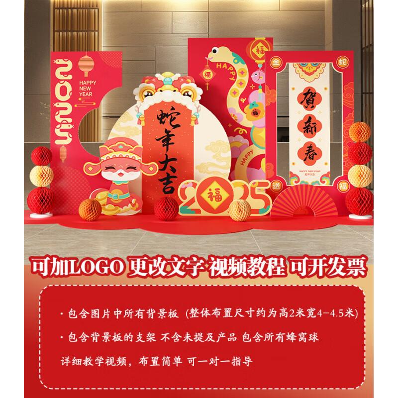 东客集(DongKeJi)新年布置装饰春节幼儿园舞台场景年会现场元旦晚会背景 2025新年活动布置套餐高清大图