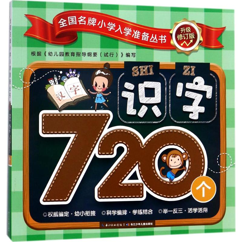 [M]全国名牌小学入学准备丛书-9787556078394高清大图