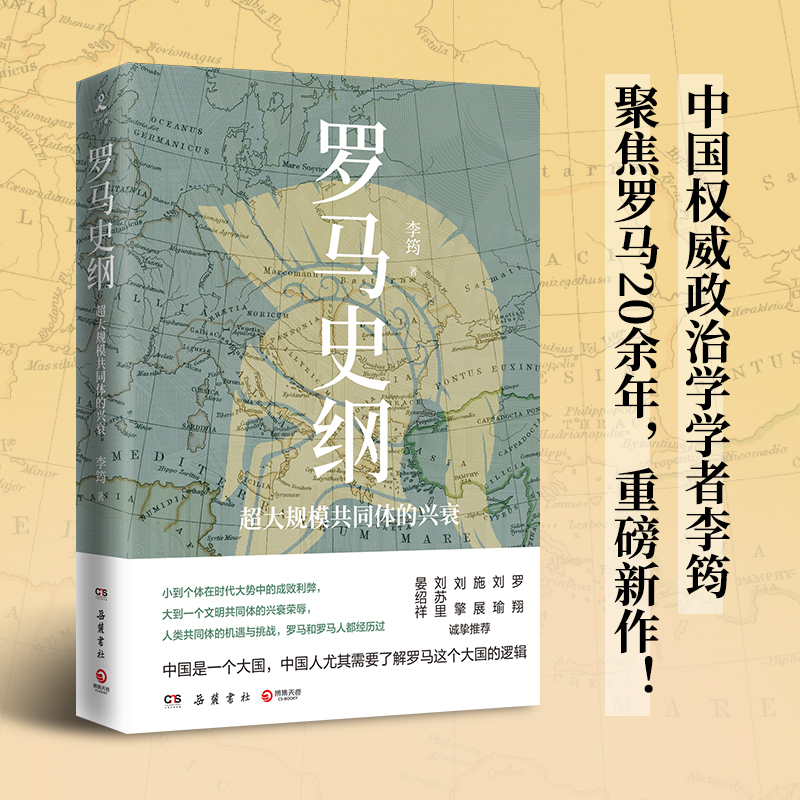 醉染图书罗马史纲9787553812472高清大图