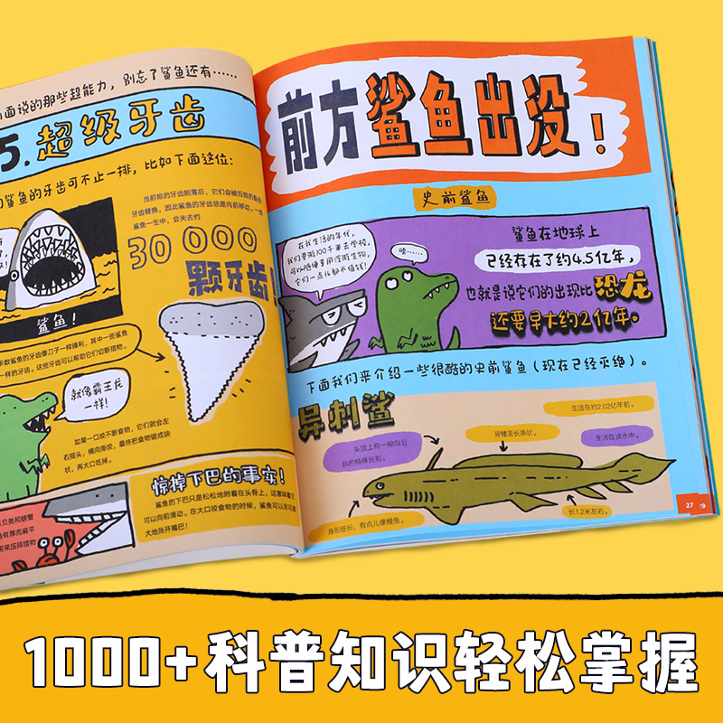 2.你不知道的宇宙万物 [正版] 笑个不停的漫画小百科(3册)鲨鱼海洋生物恐龙宇宙爆笑漫画科普百科书 3-6-12岁小学